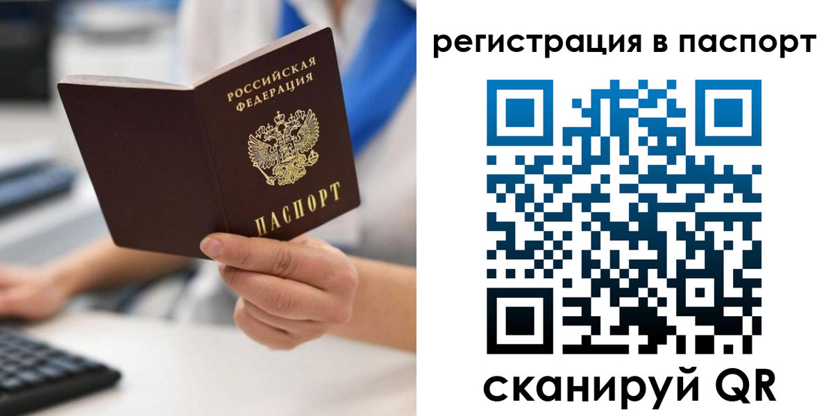 прописка 2025 в Вологде