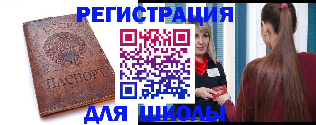 временная регистрация для школы в Вологде