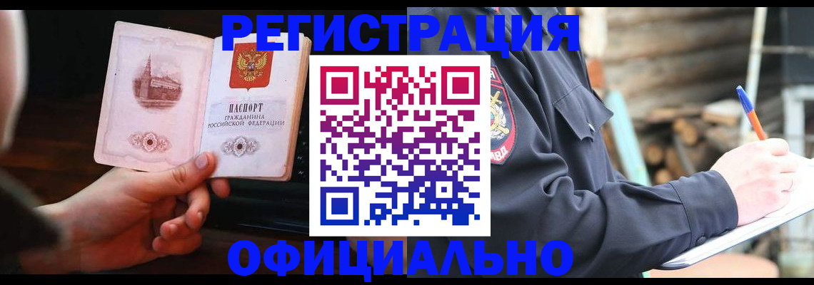 купить прописку в Вологде