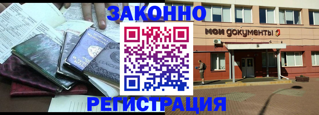 временная прописка в Вологде